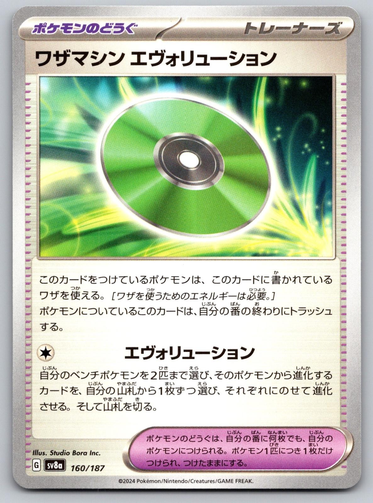 Technical Machine: Evolution 160/187 SV8a: Terastal Festival ex Pokemon jp NM