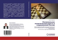 Regional'naq Politicheskaq Wlast' W Sowremennoj Rossii Sergej BirüKow