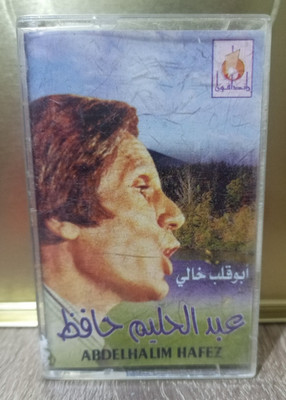 Abdel Halim Hafez - Abou Alb Khali - Cassette - عبد الحليم حافظ - ابو قلب خالي