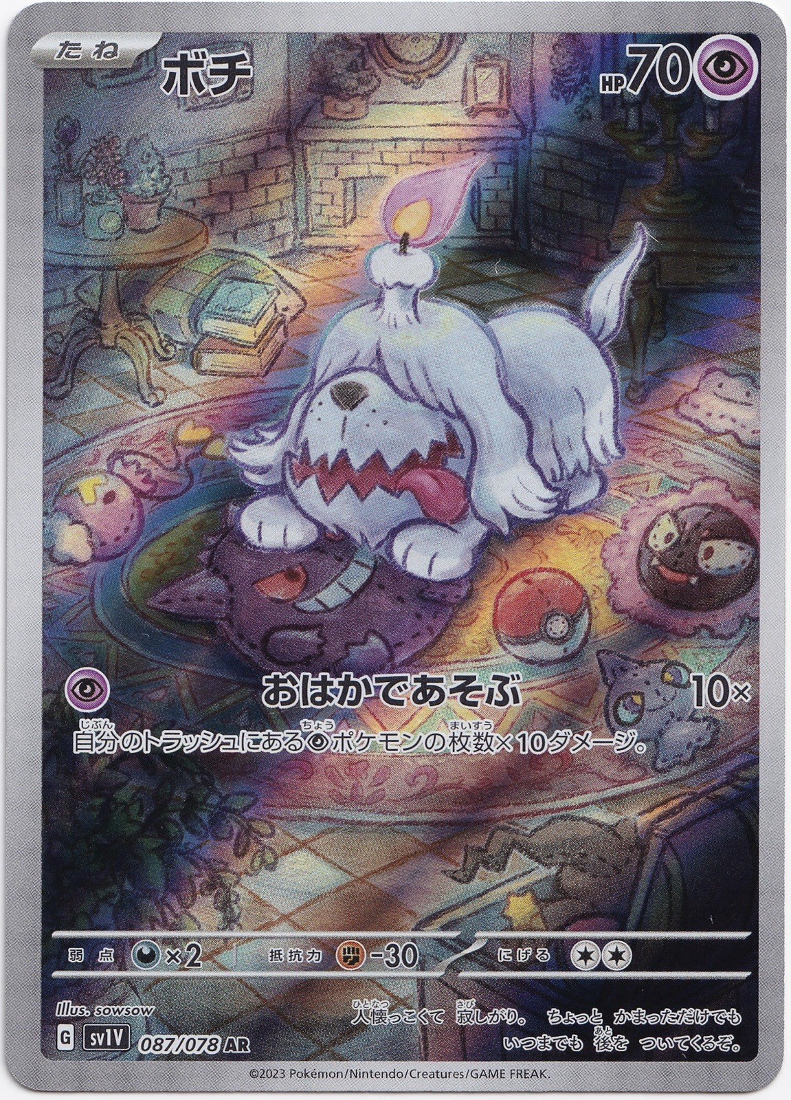 Pokémon Greavard Illustration Rare Violet ex sv1V 087/078 NM Japanisch