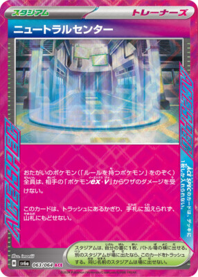 Pokemon Card Game TCG Neutral Center sv6a 063/064 ACE Holo