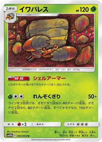 Crustle 003/054 Sm10b: Sky Legend