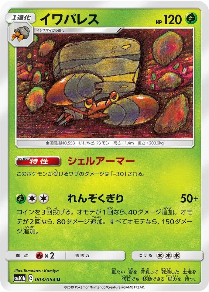 Crustle 003/054 Sm10b: Sky Legend