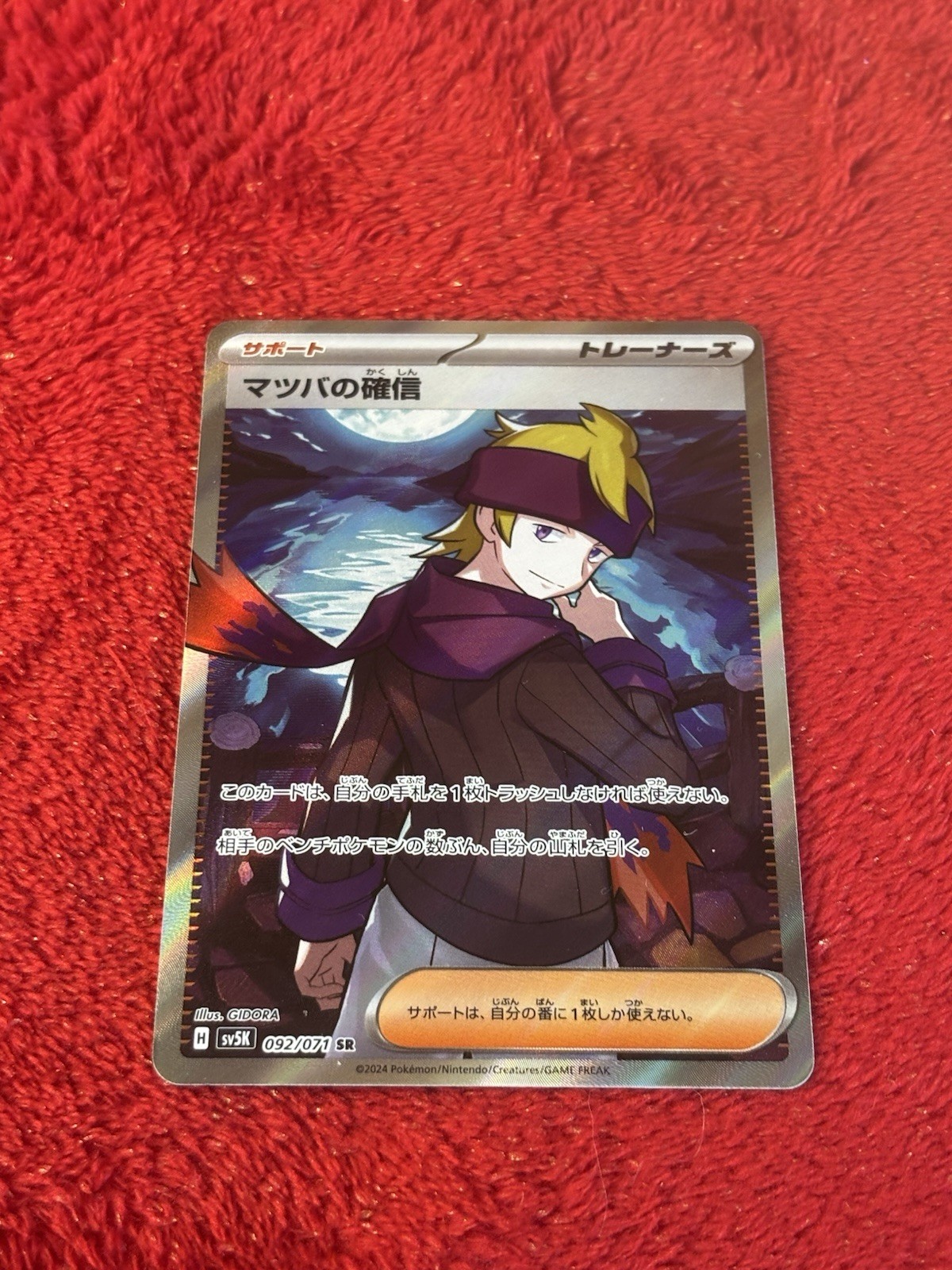 Morty's Conviction 092/071 Sv5k: Wild Force Holo (Japanese) Near Mint