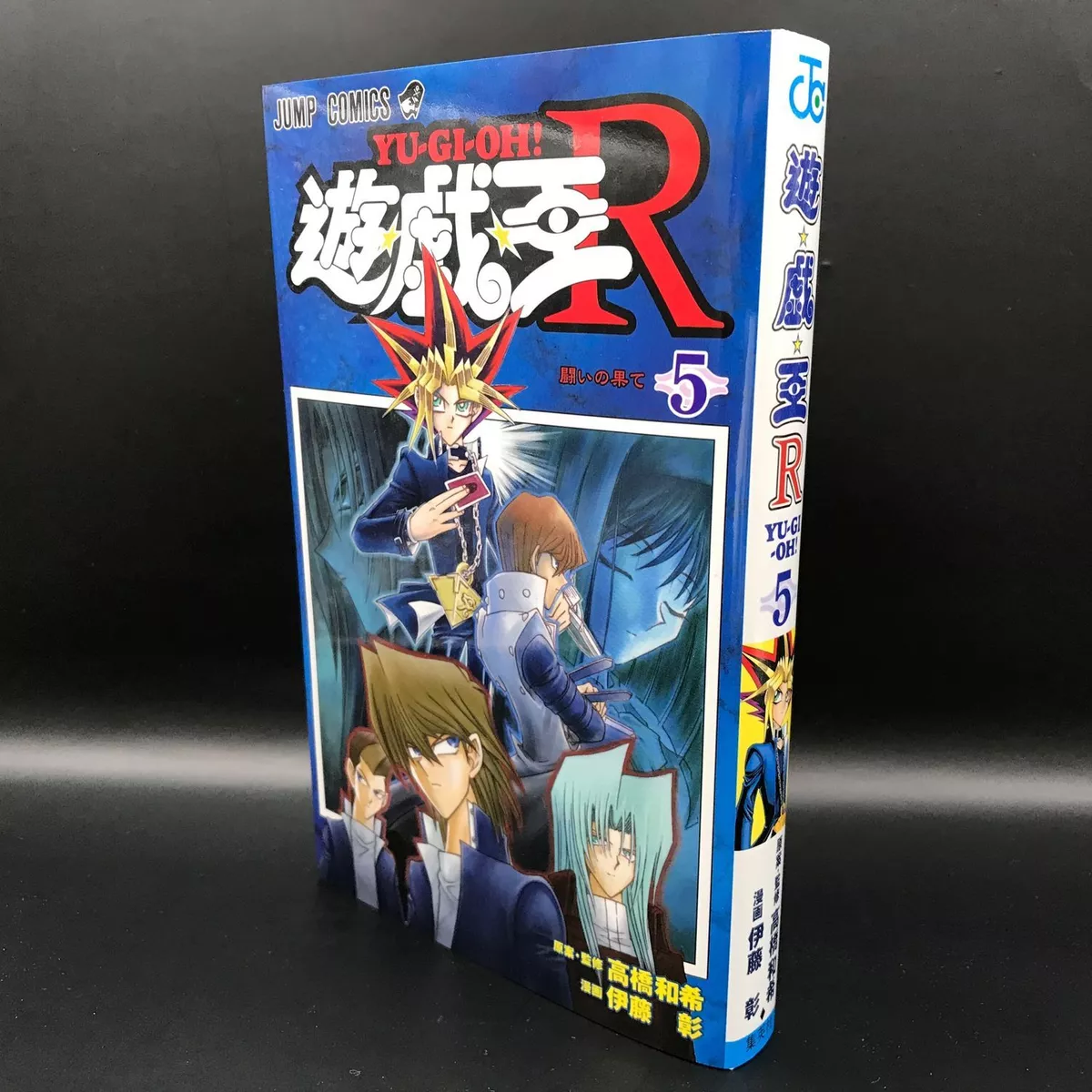 Yu-Gi-Oh! 5D's, Vol. 5