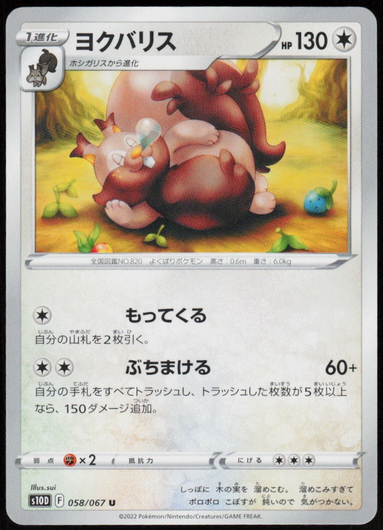 Greedent 058/067 Uncommon Time Gazer Pokemon Japanese Near Mint
