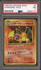 1996 POKEMON BASE SET JAPANESE #6 CHARIZARD-HOLO PSA 7