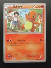 Pokemon Japanese Card Holo Rare Charmander Nintendo 1st Edition 003/032C