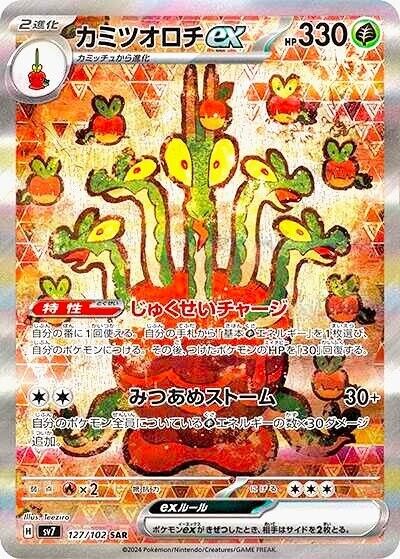 Hydrapple ex SAR 127/102 sv7 Stellar Miracle Pokemon Card Hydrapple ex SAR 127/102 sv7 Stellar Miracle Pokemon Card