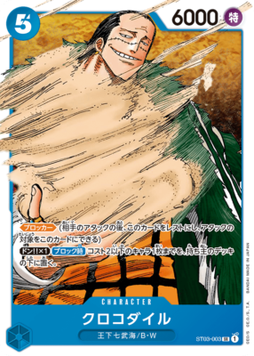 Mitsu 　ONE PIECE カードゲーム クロコダイル ST03 One Piece Card Game TCG Crocodile ST03-003 SR Japanese | eBay
