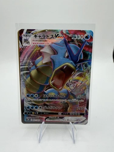 Gyarados VMAX 021/067 S7r: Blue Sky Stream Holo (Japanese)