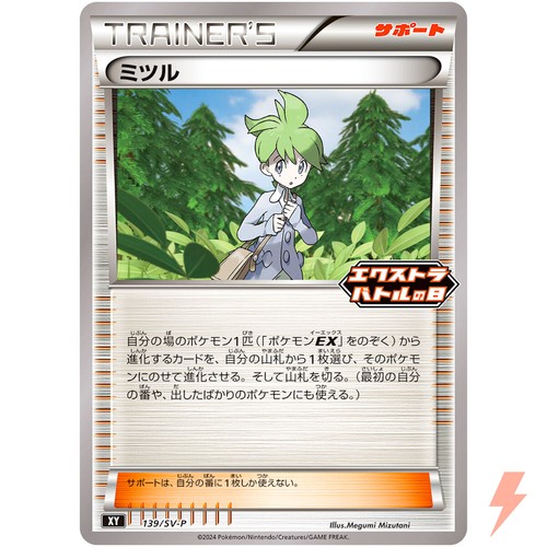 Wally 139/SV-P Extra Battle Day PROMO - Pokemon Card Japanese Scarlet & Violet