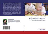 Ol'ga Baryshnikowa | Pedagogika S. Frene | Taschenbuch | Russisch (2011)
