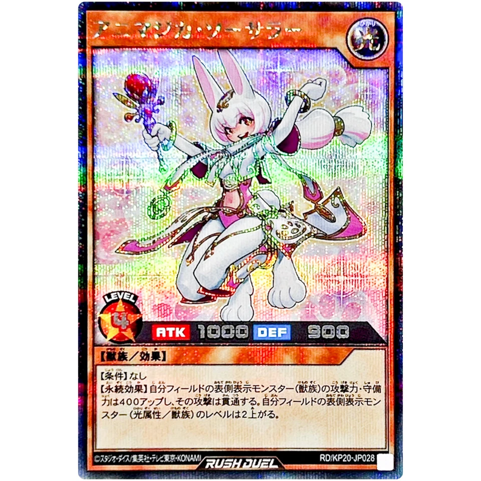 Animagica Sorcerer - Secret Rare RD/KP20-JP028 Galactica of Eternity - Rush Duel - Image 2 of 3