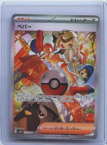 2023 Pokemon TCG Pepper SAR sv4a 353/190 JP Holo Supporter Trainer NM