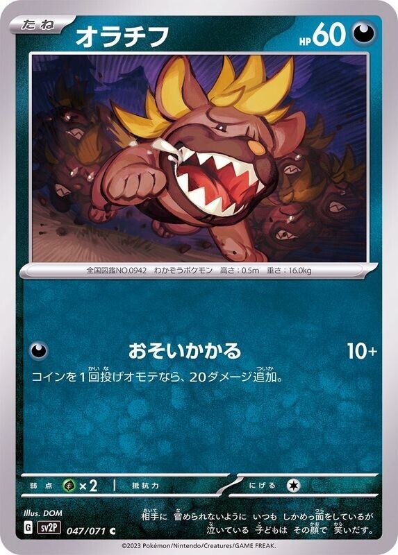 POKÉMON CARD GAME S8 055/100 C Onix