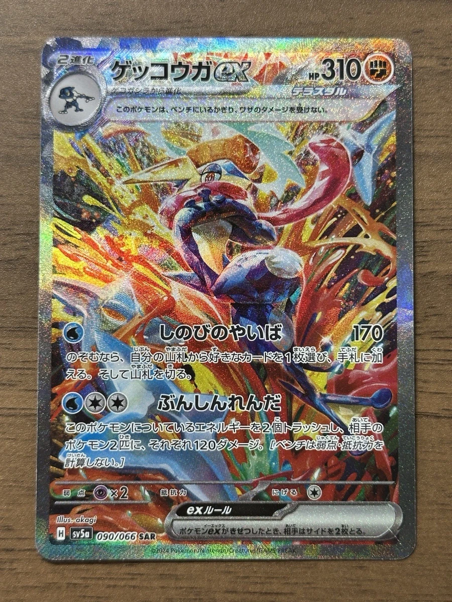 Greninja Ex 090/066 Sv5a: Crimson Haze for sale | eBay