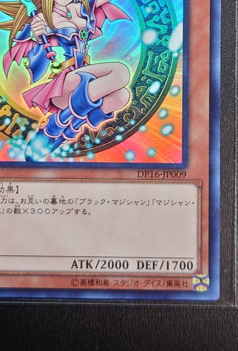 DP16-JP009 - Dark Magician Girl - Super Rare KONAMI YCG LPNM