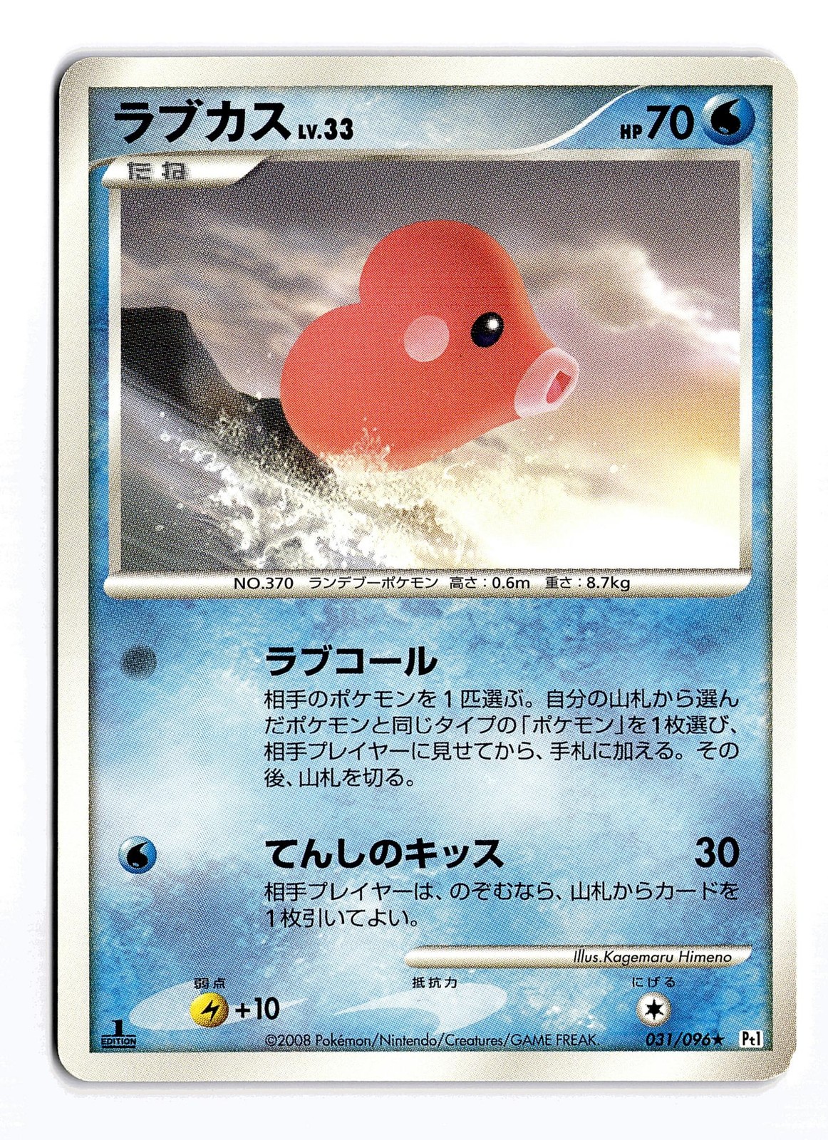 POKEMON JAPANESE LUVDISC 031/096 NON HOLO R GALACTICS CONQUEST MODERATELY PLAYED