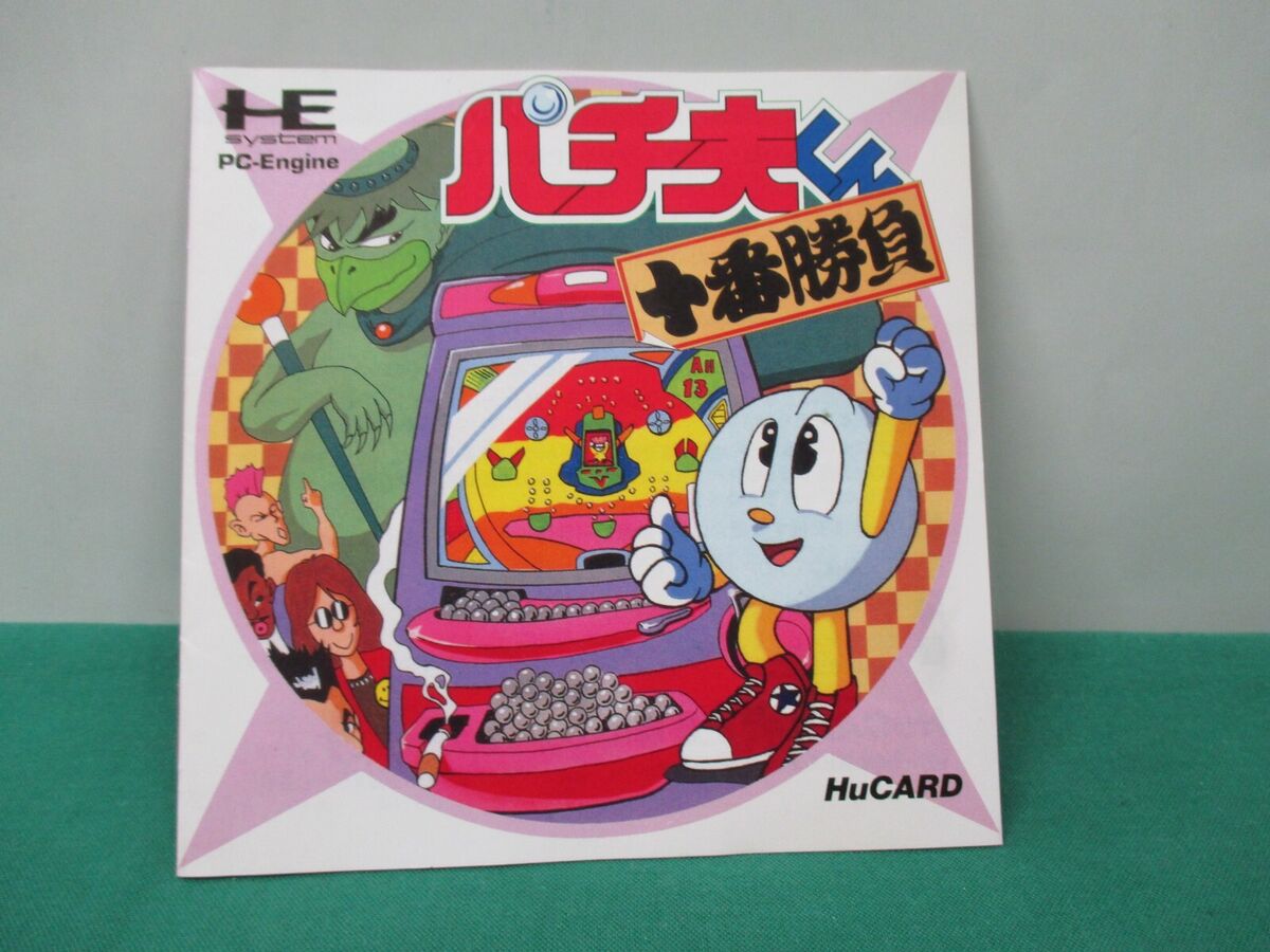 NEC PCEngine HuCARD -- PACHIO KUN JUUBAN SHOUBU -- JAPAN NEC PCEngine HuCARD -- PACHIO KUN JUUBAN SHOUBU -- JAPAN