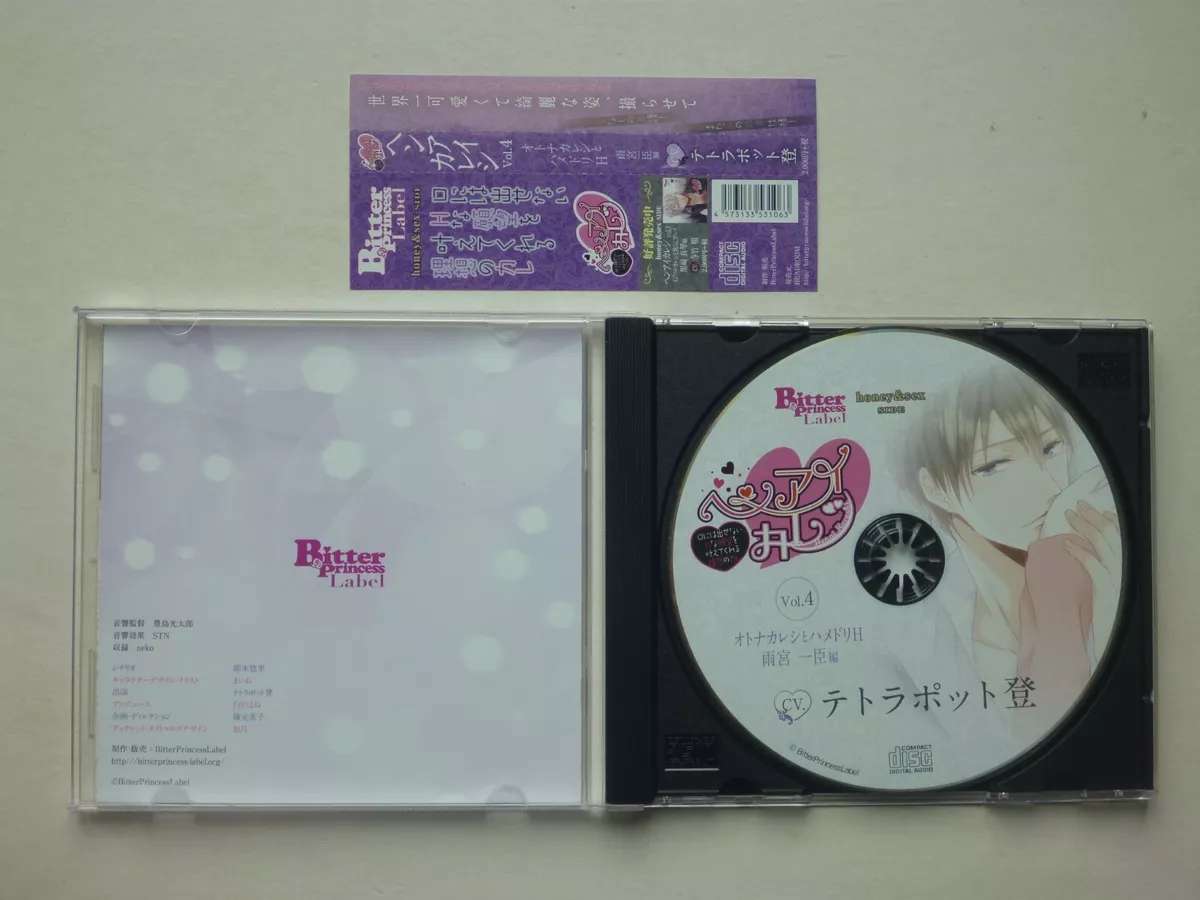 ヘンアイカレシ Vol.4 オトナカレシのハメドリH 雨宮一臣編-