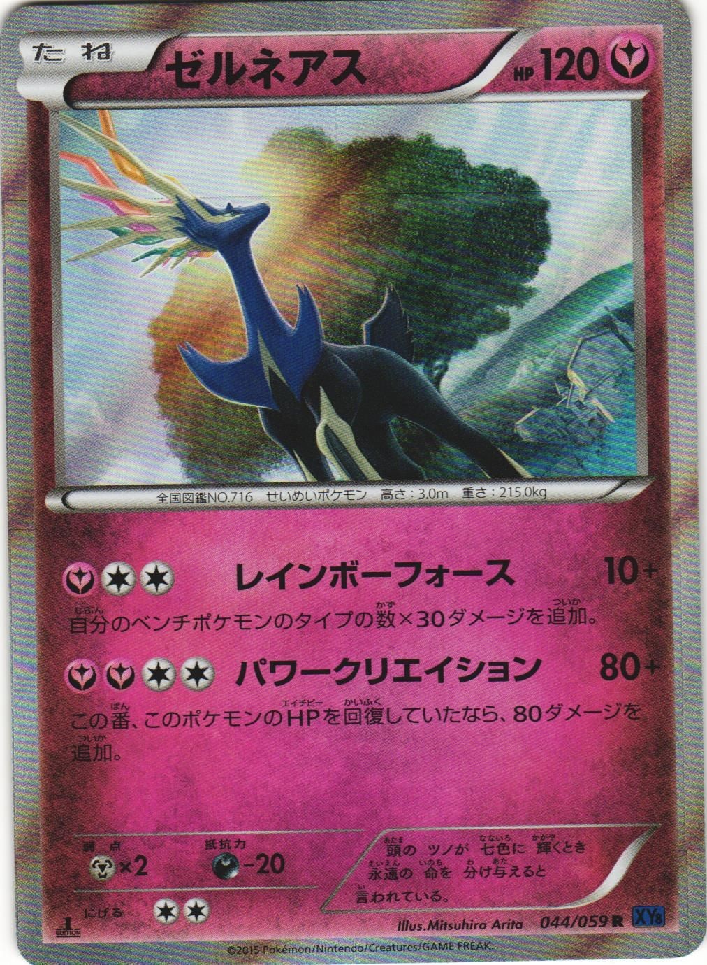 Xerneas 044/059 Blue Shock XY8 1st Edition Rare Japanese Pokemon Card NM