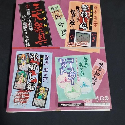 Higurashi no Naku Koro ni Festival Shrine Ritual Tools Unopened 2007 Rare