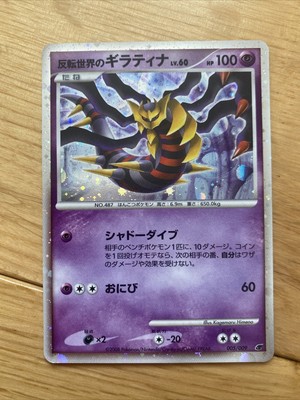 Pokemon 08 11th Movie Comm Set Reverse World S Giratina 005 009 Holo Card Ebay Pokemon 08 11th Movie Comm Set Reverse World S Giratina 005 009 Holo Card Ebay