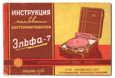 Phonograph Manual Soviet Russia  1958 Record Player with Inspection Card