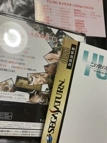 SEGA Saturn softwareGirl Singing Loe at the End of the World YU-NO [ Edition