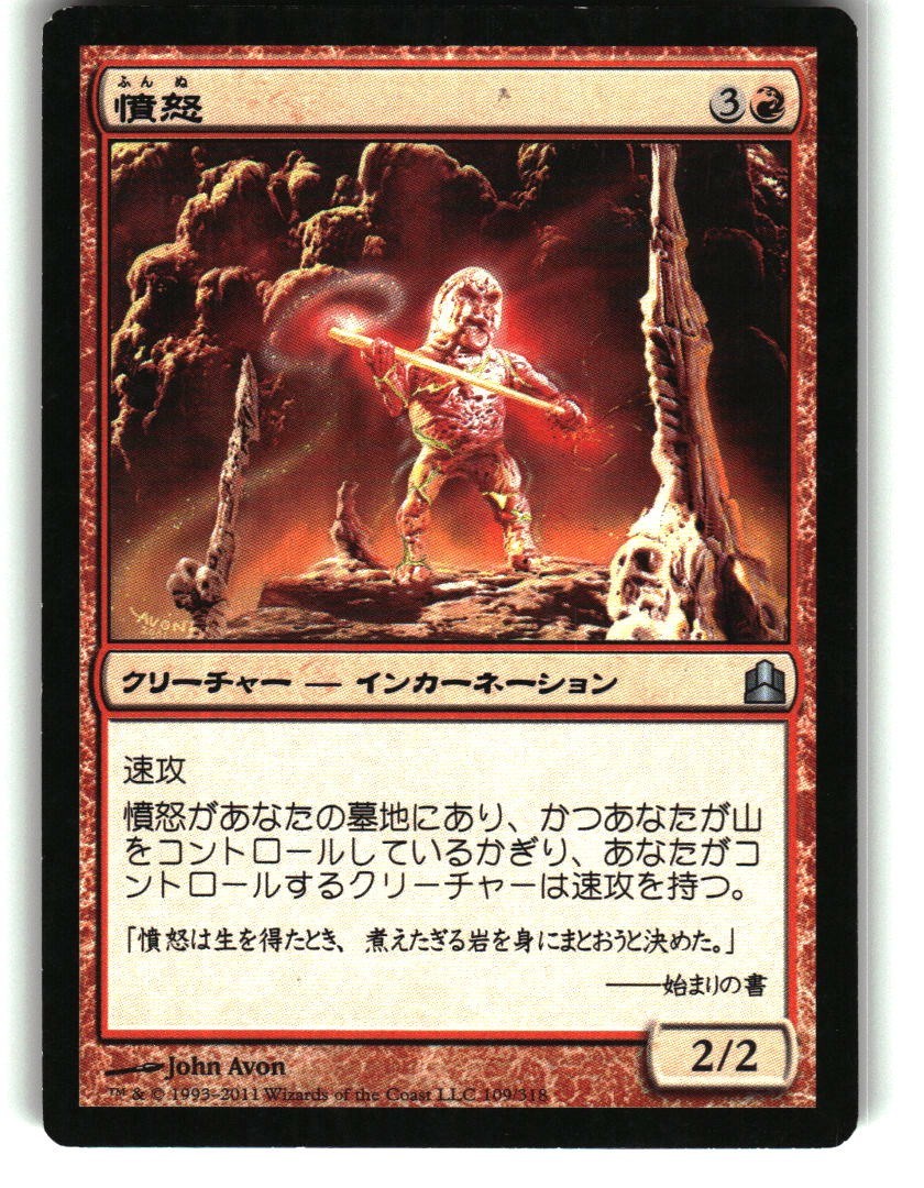 Magic the Gathering - Commander Anger 2011 109 Uncommon Japanese