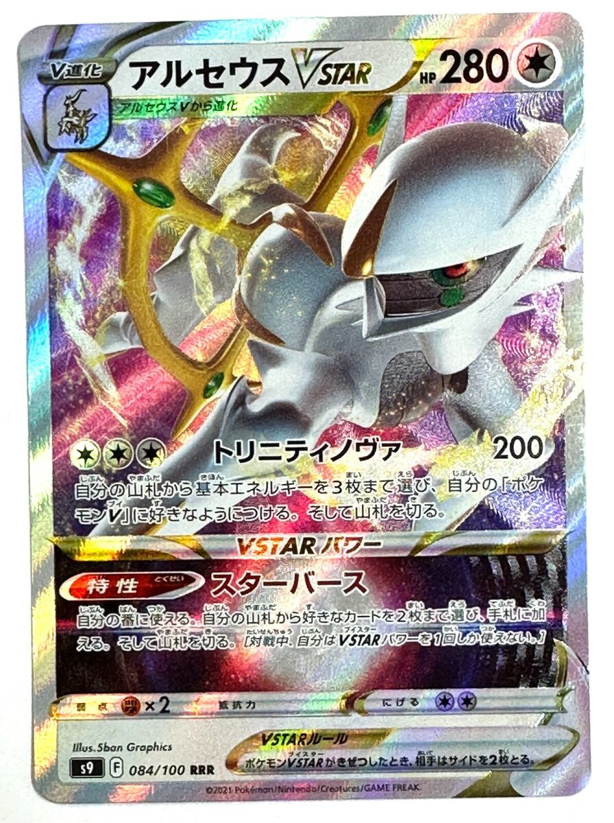 Arceus VSTAR (084/100 RRR) Star Birth-- Pokémon TCG Japanese