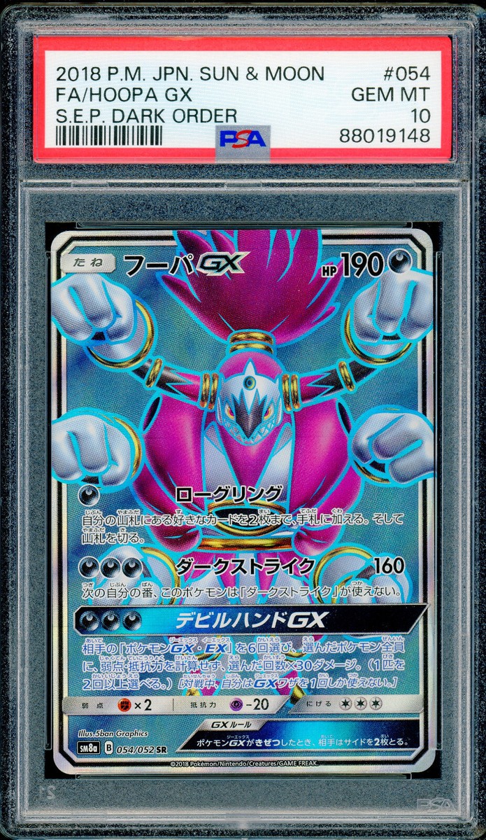 Pokémon Japanese Hoopa GX Full Art SR Dark Order 054/052 PSA