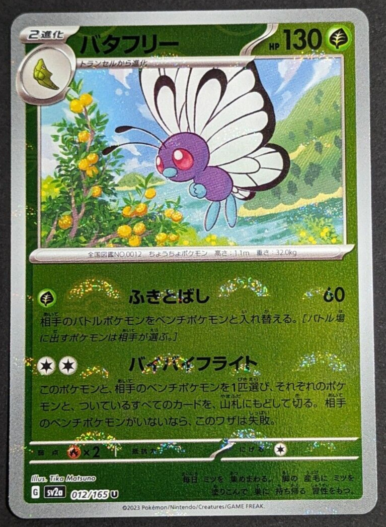 Butterfree Reverse Holo NM 012/165 sv2a Pokemon 151 Japanese Pokemon Card