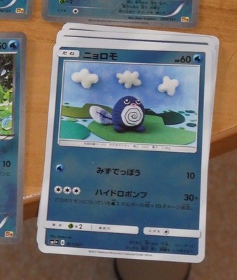 Pokemon Japanische Karte Holo Karte Sonne & Mond SM1+ Poliwag 011/051 Japan NM