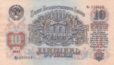 #Russia State Bank of the USSR 10 Rubley 1947 P-225 VF+ Vladimir Ilyich Ulyanov