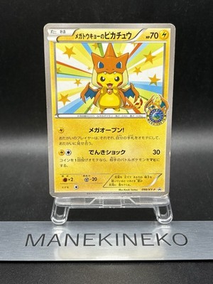 Mega Tokyo's Pikachu M Charizard Y Japanese Promo 098/XY-P Pokemon