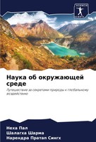 Nauka Ob OkruzhaüSchej Srede Neha Pal (U. A.) Taschenbuch Russisch 2024