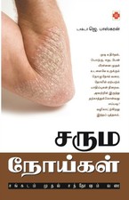 UNKNOWN - Saruma Noigal - paperback or softback - X555z