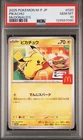 Pokemon Pikachu Japanese McDonald Promo Card 2025 PSA 10
