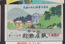 Old  Matchbox  label Japan BN34656 House 