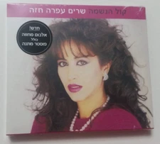 OFRA HAZA newest , tribute ISRAELI CD yardena ZEHAVA harel skaat YASMIN LEVY tal