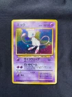 Mew #151 Japanese Holo RARE Mystery of the Fossils (WOTC 1997) - Light Play