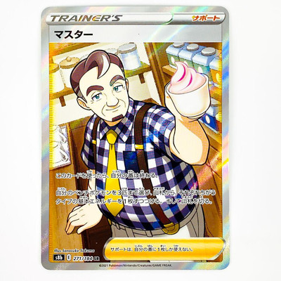 cafe master pokemon card value Cafe Master SR 271/184 S8b VMAX Climax - Pokemon Card Japanese