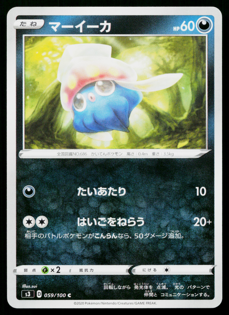 INKAY 059/100 INFINITY ZONE JAPANESE POKEMON TCG