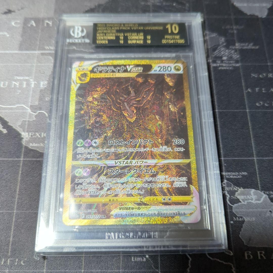 2022 Pokemon Japanese VSTAR Universe Giratina UR BGS 10 Pristine