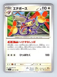Ambipom 087/101 Uncommon Mask of Change Pokemon Japanese