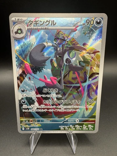 Grafaiai 080/071 AR sv2D Clay Burst Japanese Pokemon TCG Pack Fresh US SELLER NM
