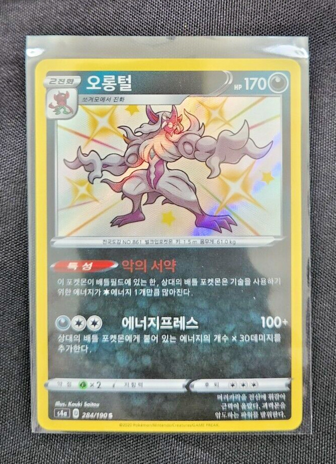 Shiny Grimmsnarl S 284/190 S4a Shiny Star V - Pokemon Card Korean