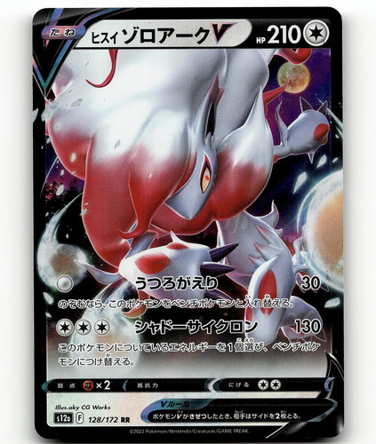 PSA 10 Hisuian Zoroark VSTAR SAR 234/172 s12a UNIVERSE JAPANESE
